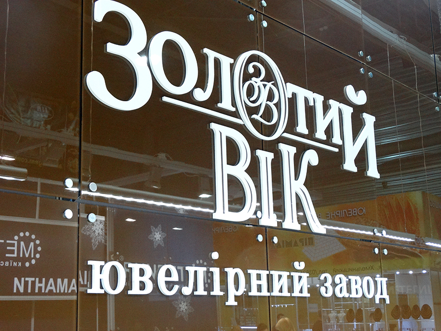 Золотой Век